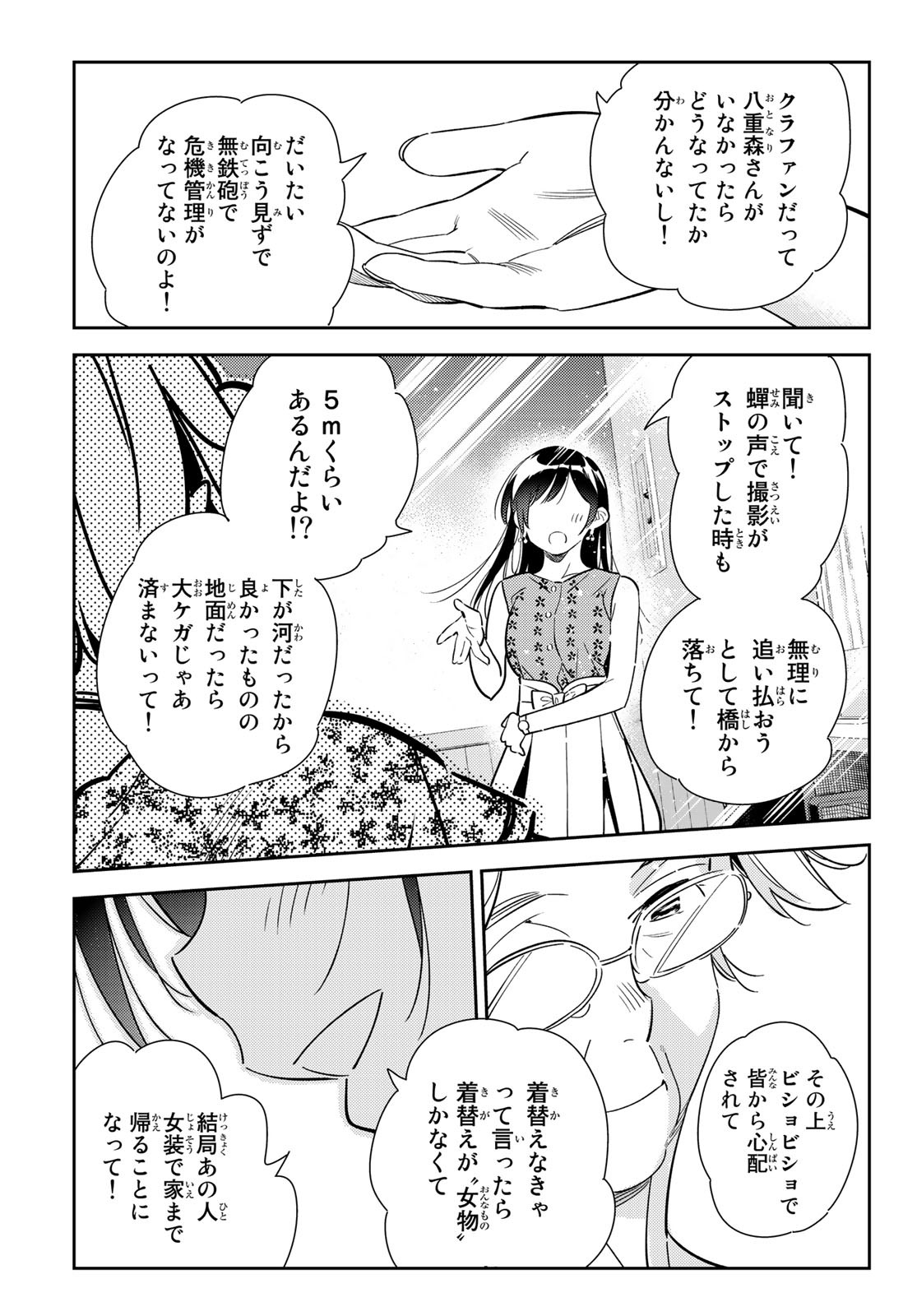 かのかり 第143話 - Page 17