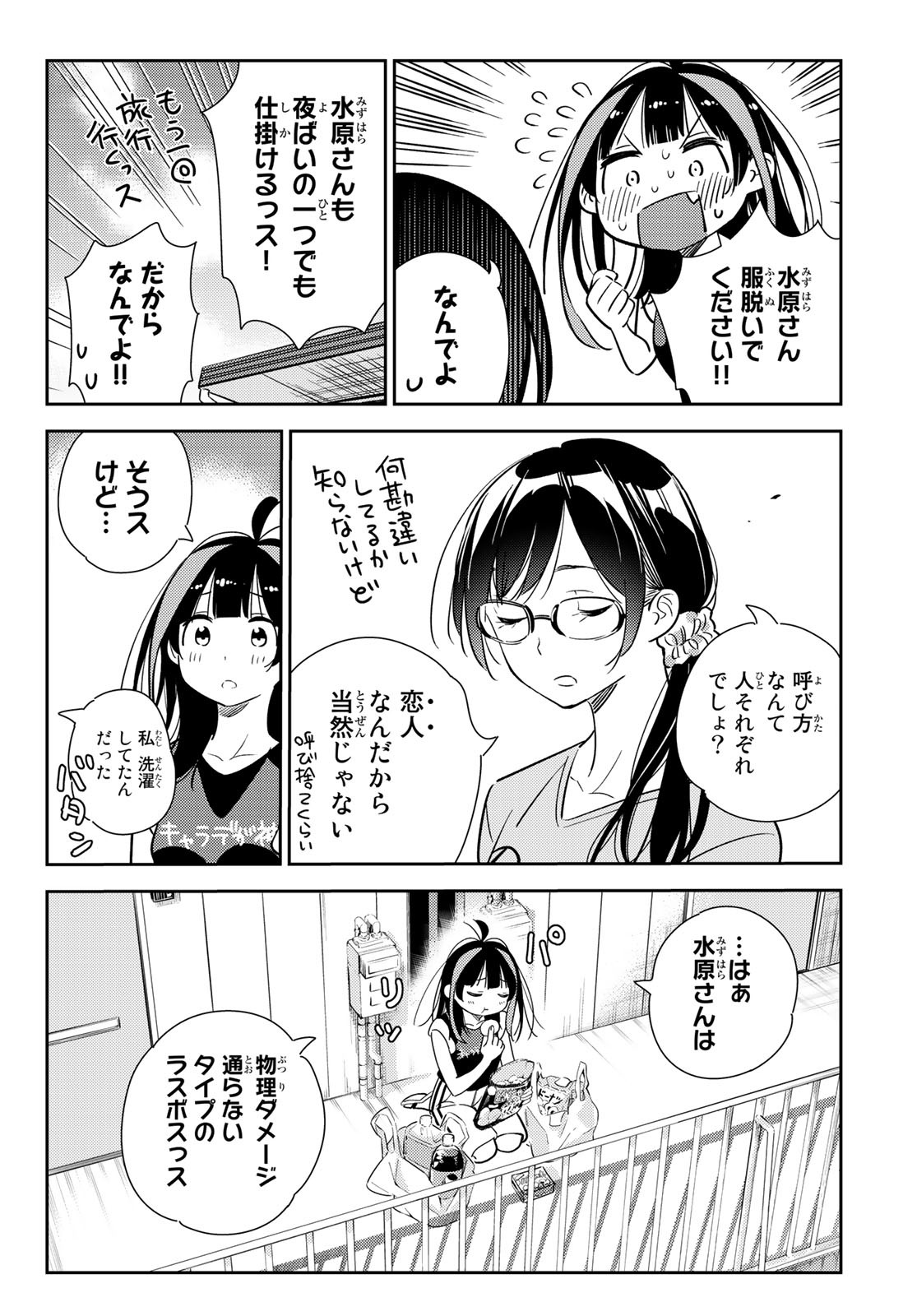 かのかり 第144話 - Page 16