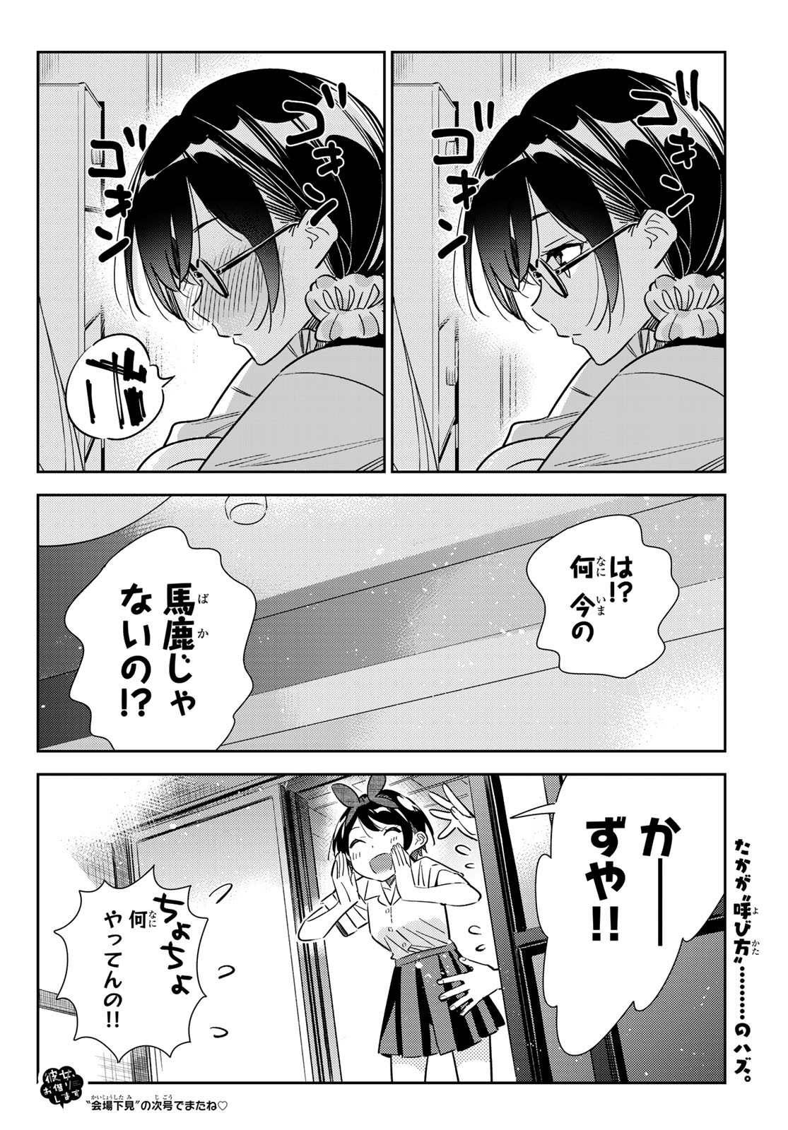 かのかり 第144話 - Page 20