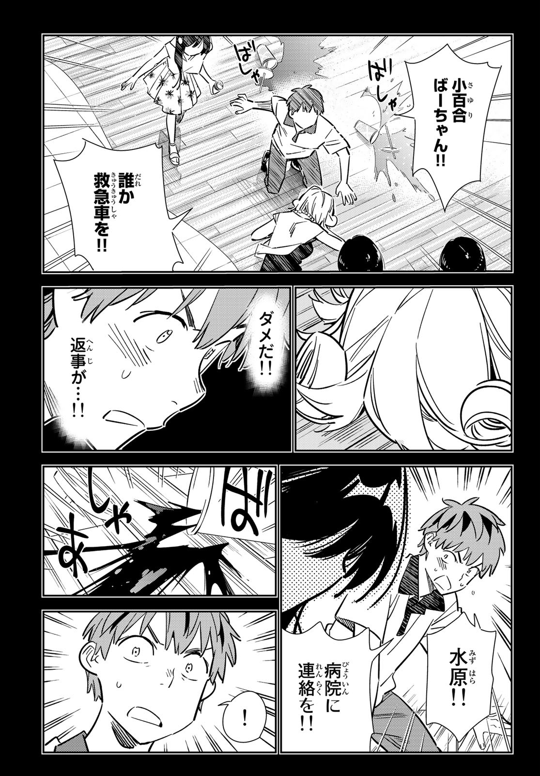 かのかり 第147話 - Page 8