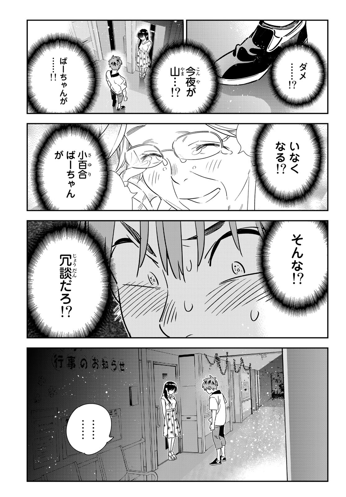 かのかり 第147話 - Page 16