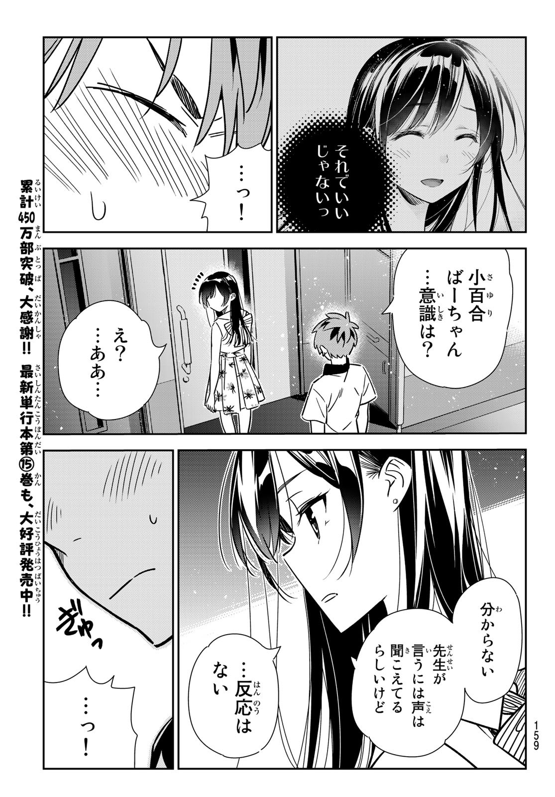 かのかり 第148話 - Page 3