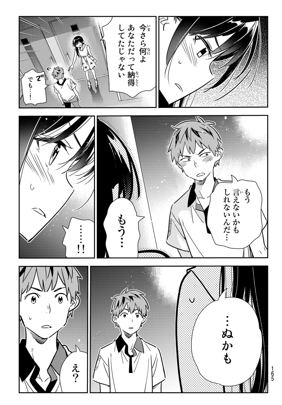 かのかり 第148話 - Page 9