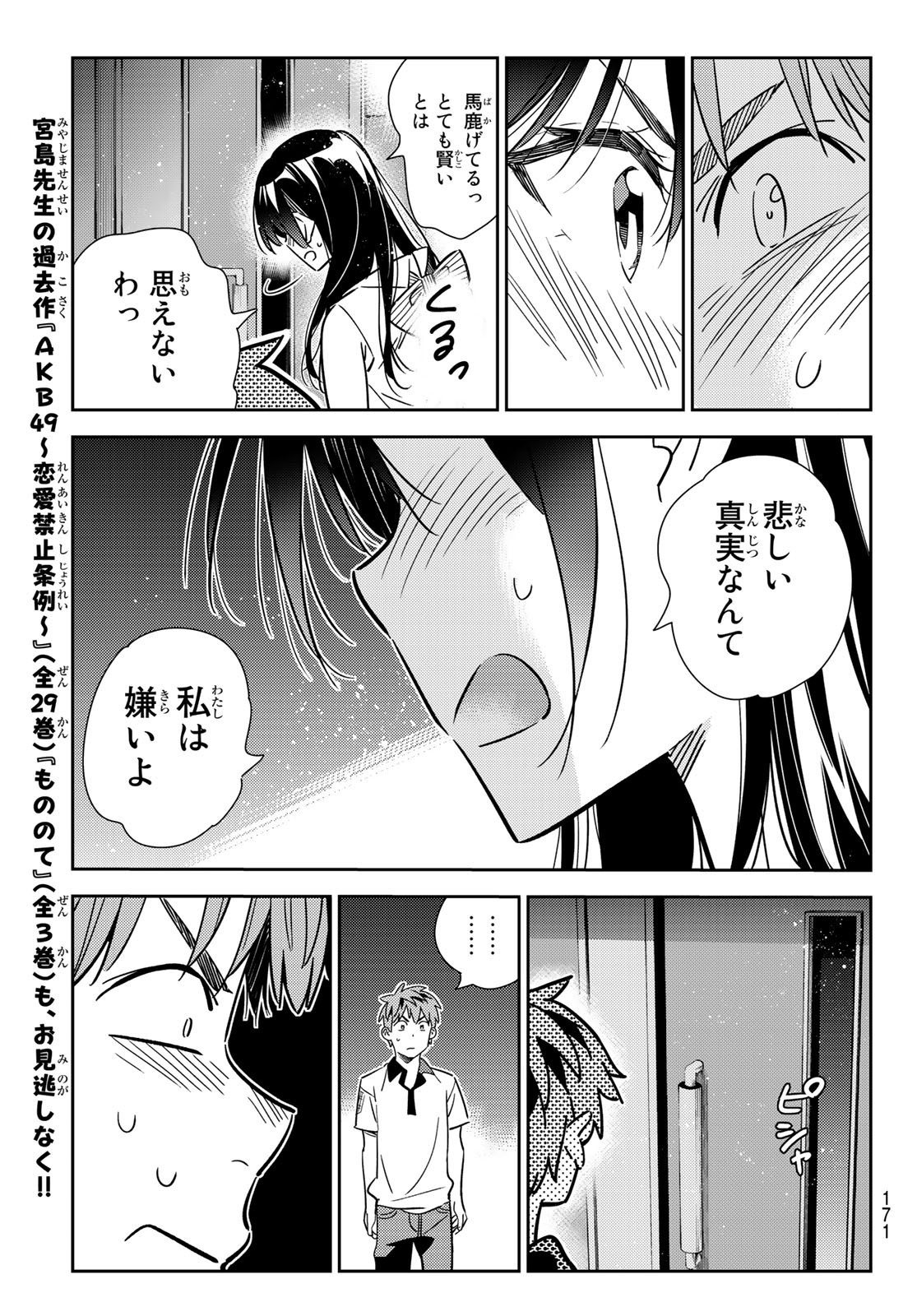 かのかり 第148話 - Page 15