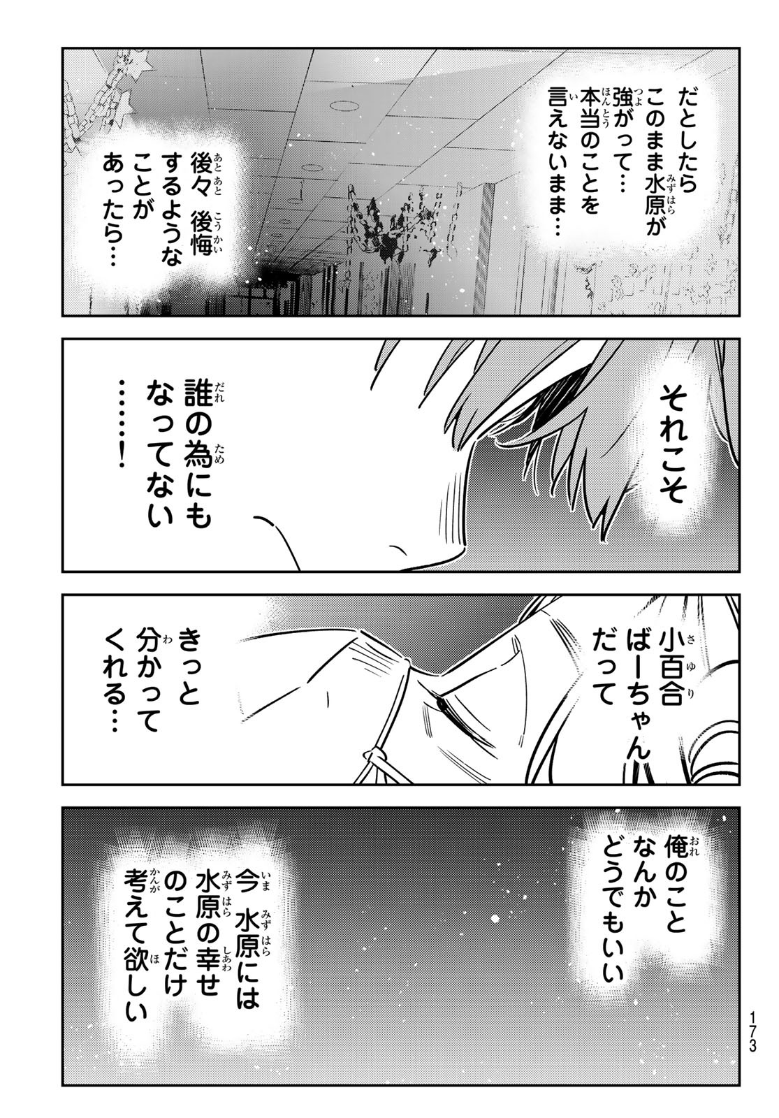 かのかり 第148話 - Page 17