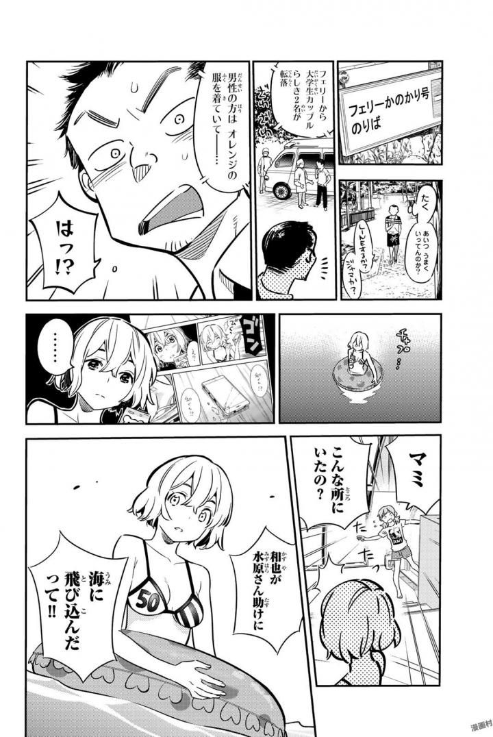 かのかり 第15話 - Page 8