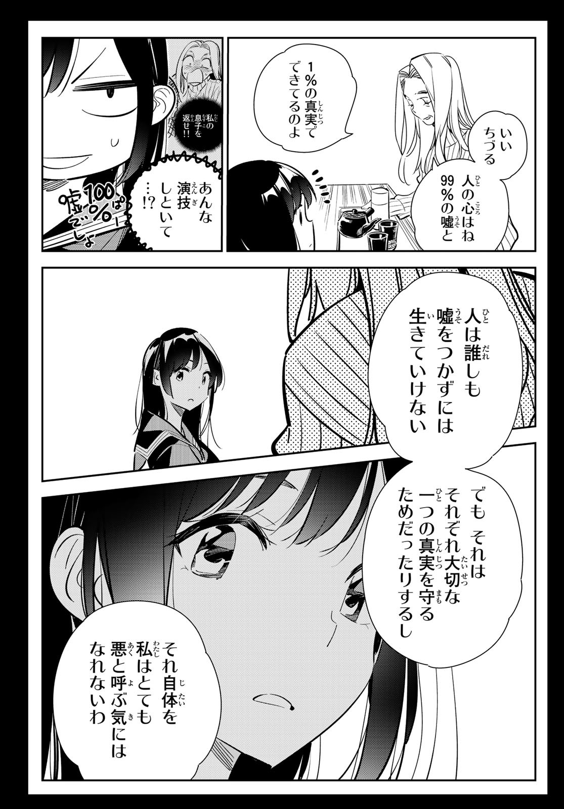 かのかり 第150話 - Page 11