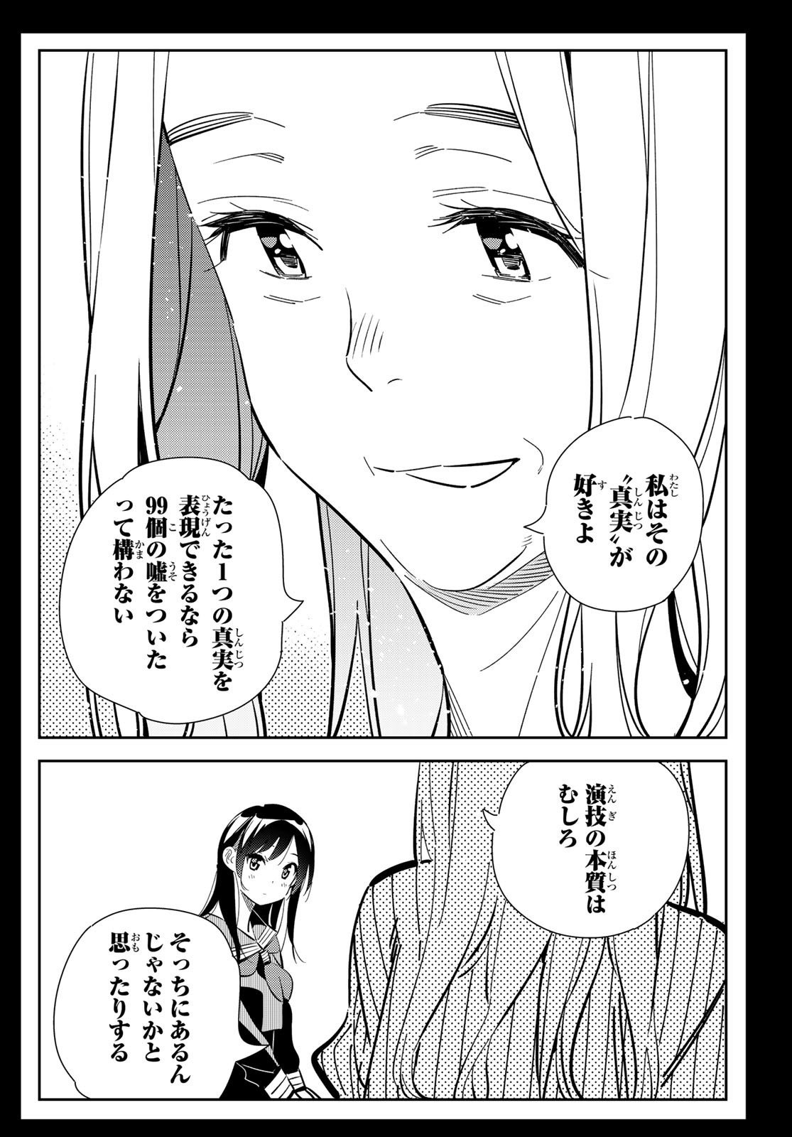 かのかり 第150話 - Page 12