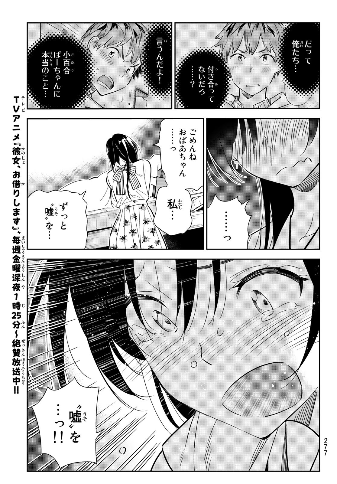 かのかり 第151話 - Page 5