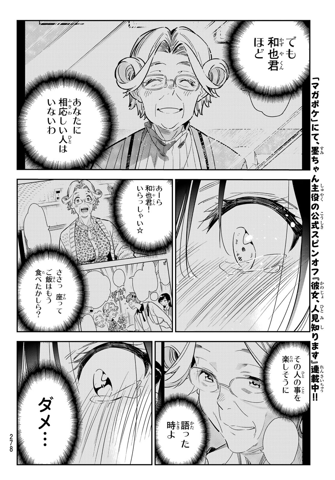 かのかり 第151話 - Page 6