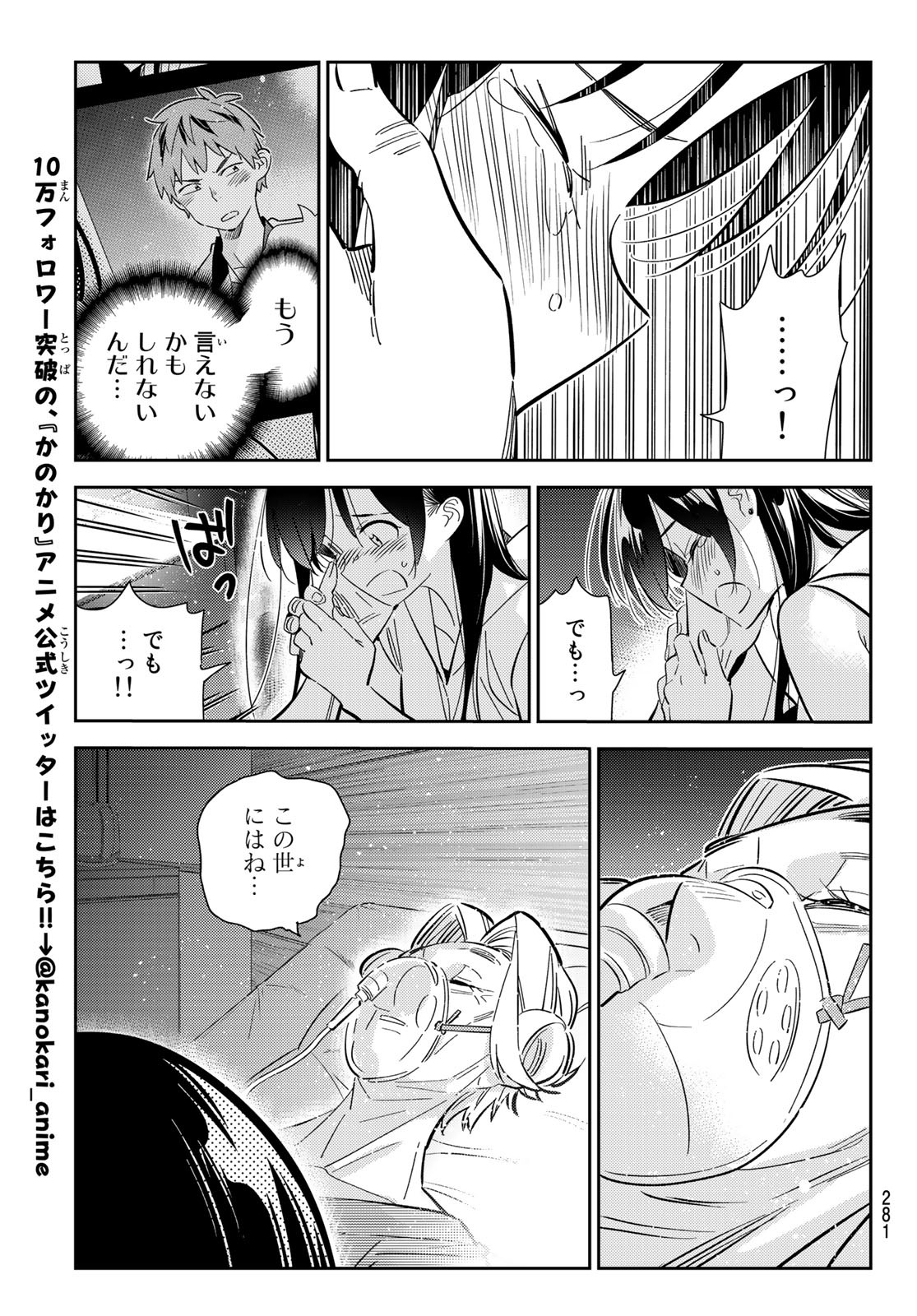 かのかり 第151話 - Page 9