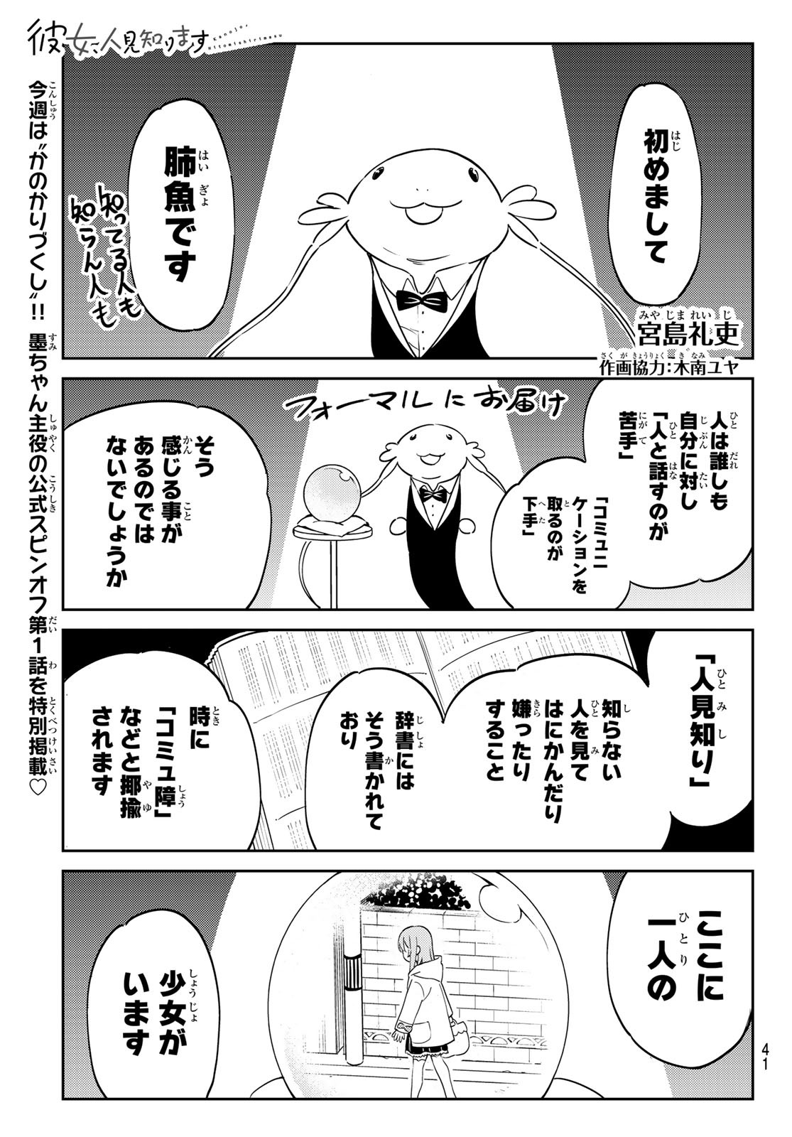 かのかり 第152.5話 - Page 1