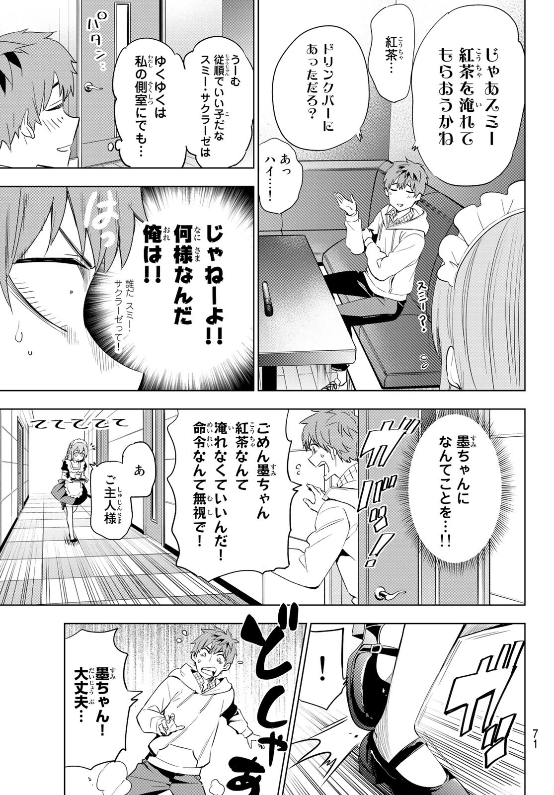 かのかり 第152.5話 - Page 31