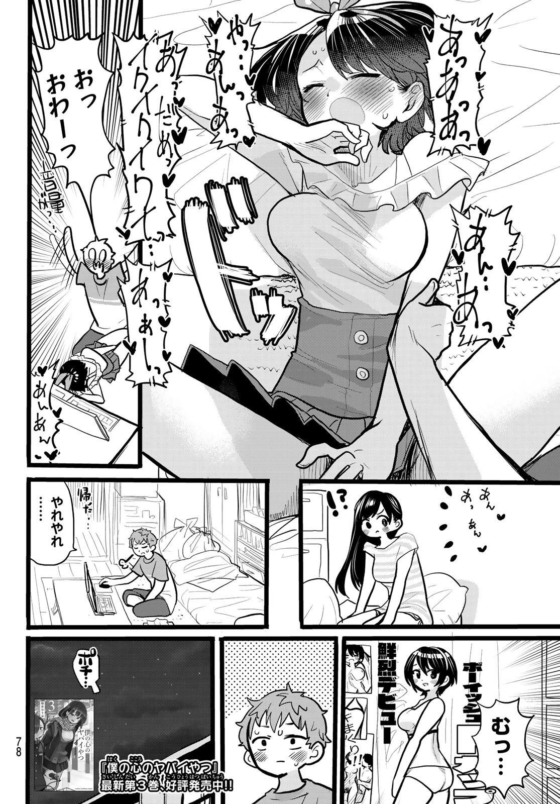 かのかり 第152.5話 - Page 38