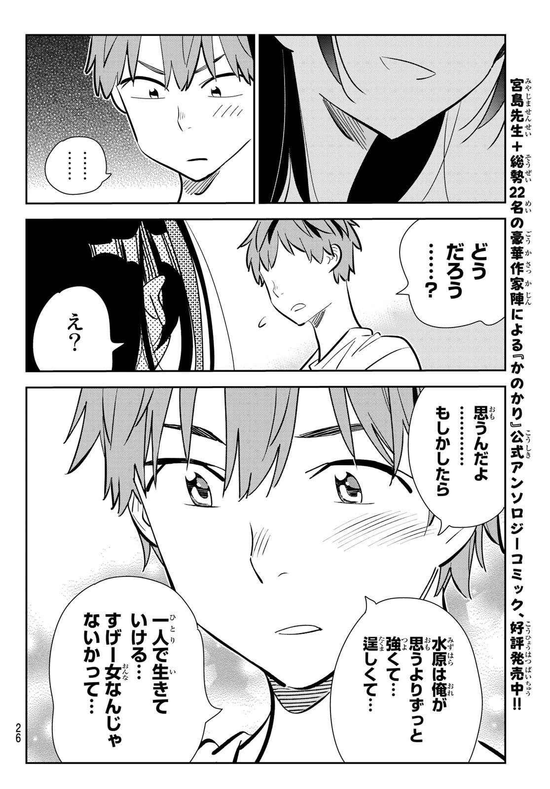 かのかり 第152話 - Page 8