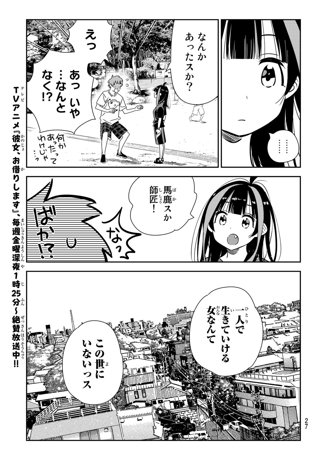 かのかり 第152話 - Page 9