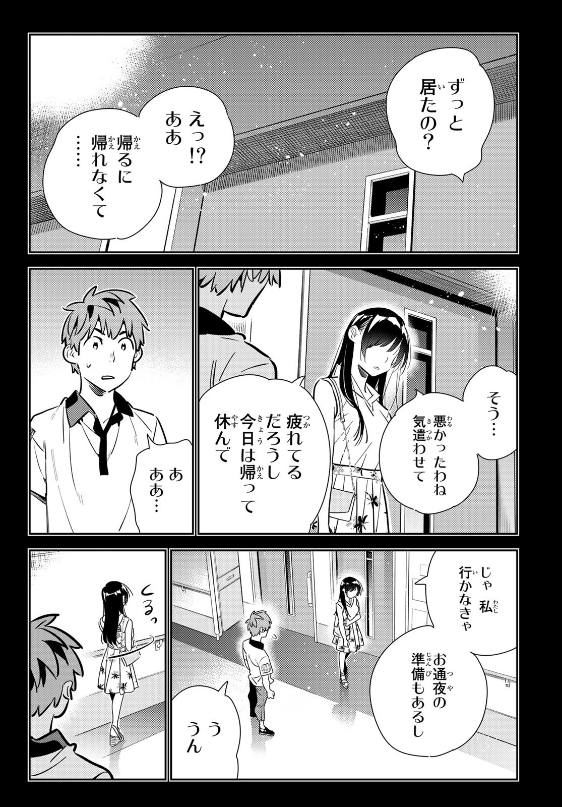 かのかり 第152話 - Page 14