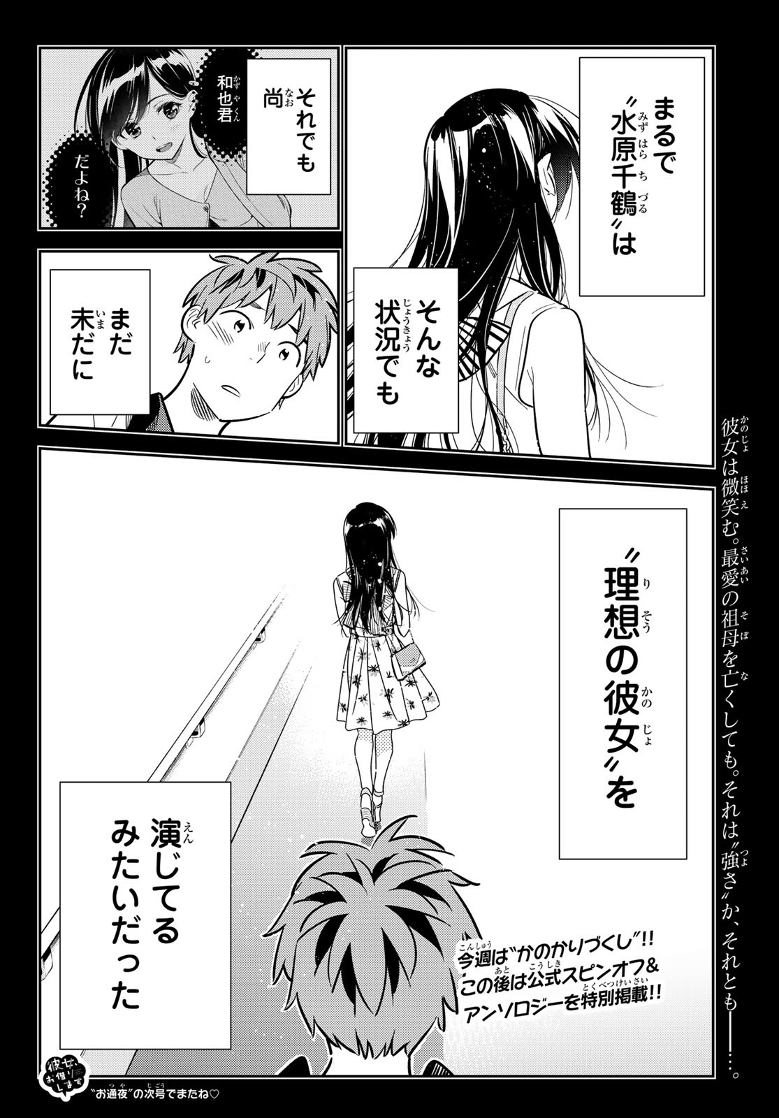 かのかり 第152話 - Page 22