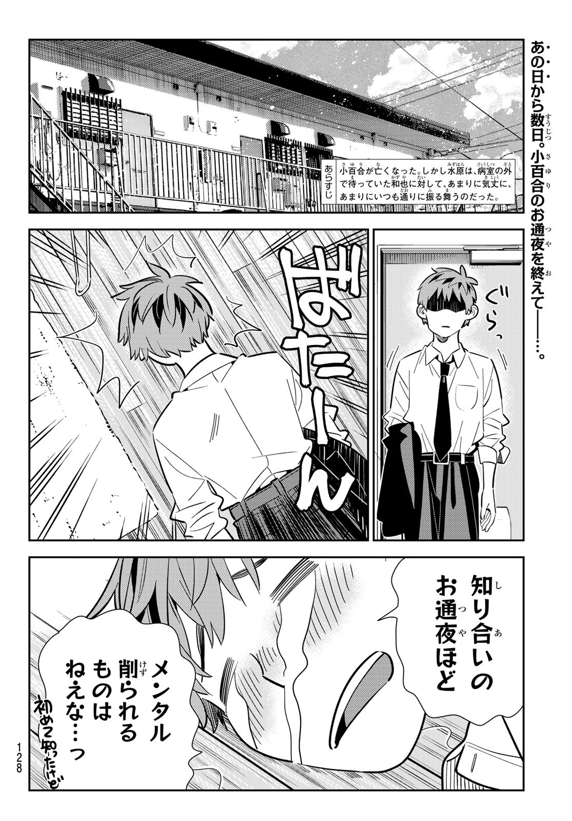 かのかり 第153話 - Page 2