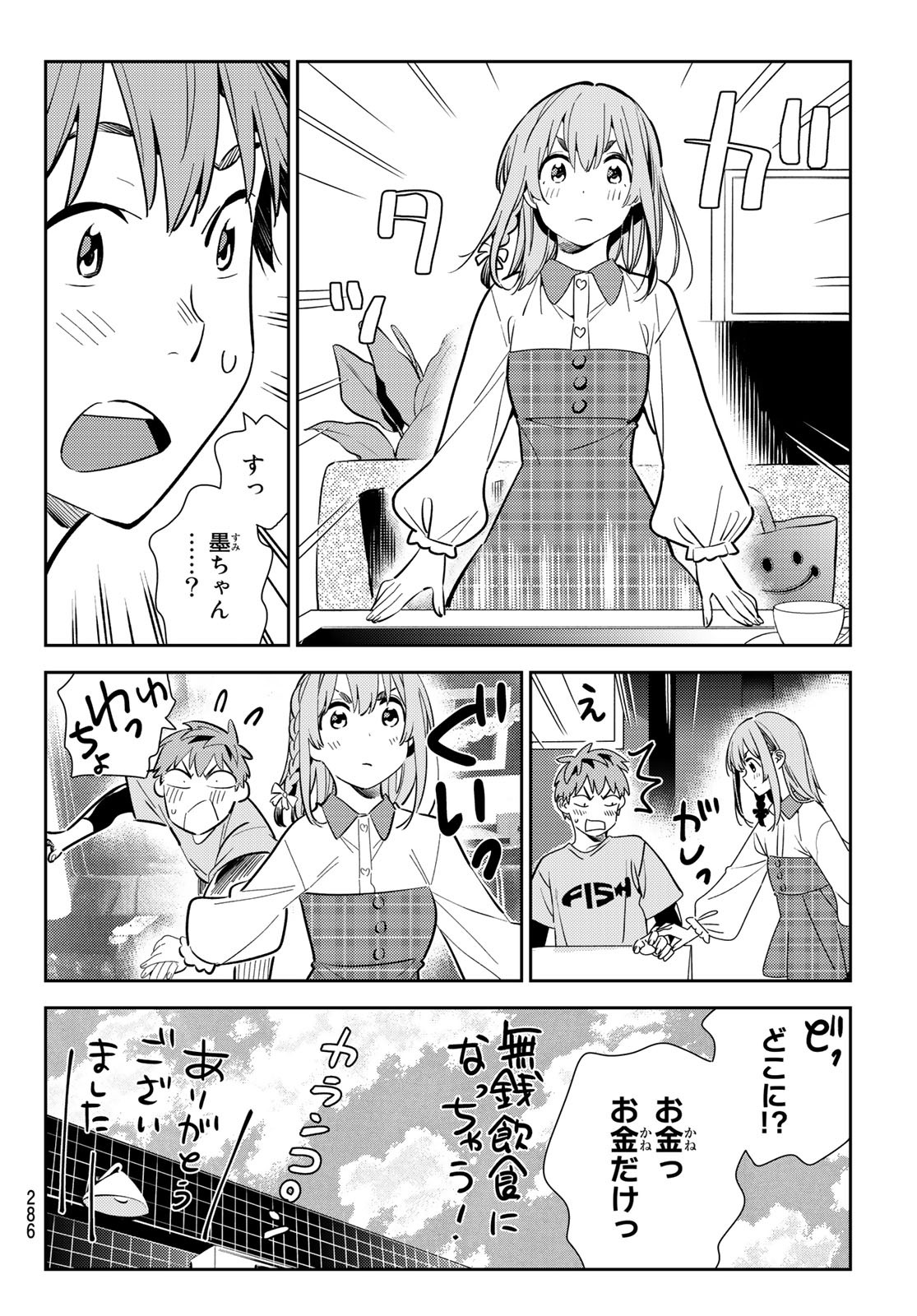 かのかり 第154話 - Page 12