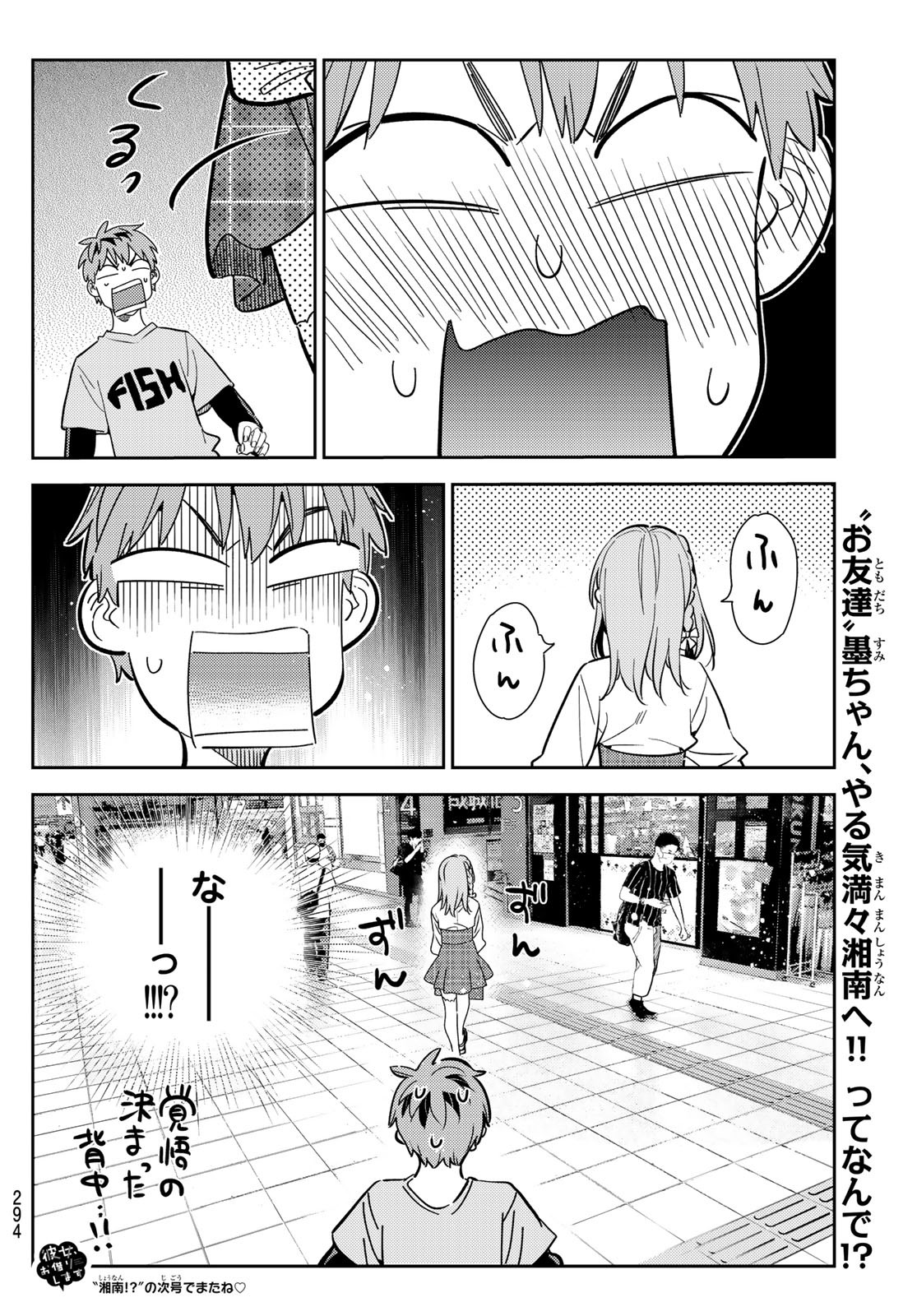 かのかり 第154話 - Page 20