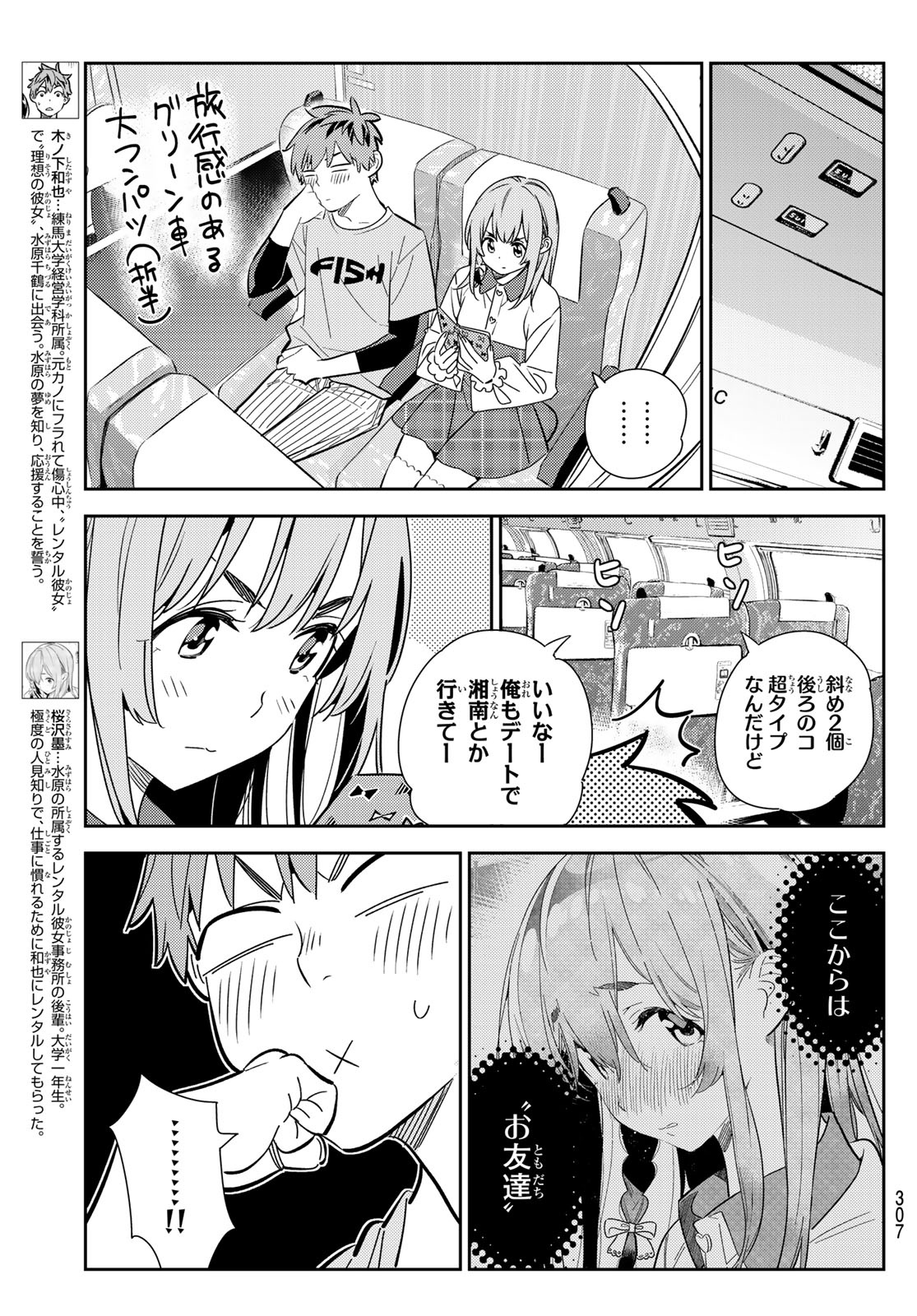 かのかり 第155話 - Page 3