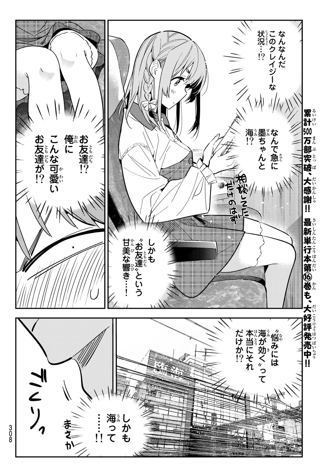 かのかり 第155話 - Page 4