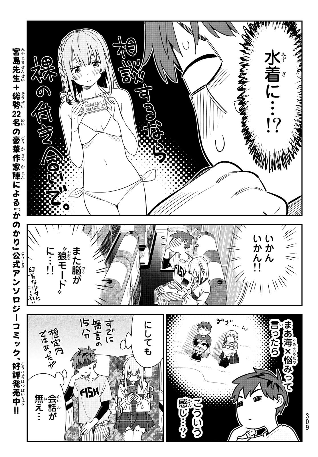 かのかり 第155話 - Page 5