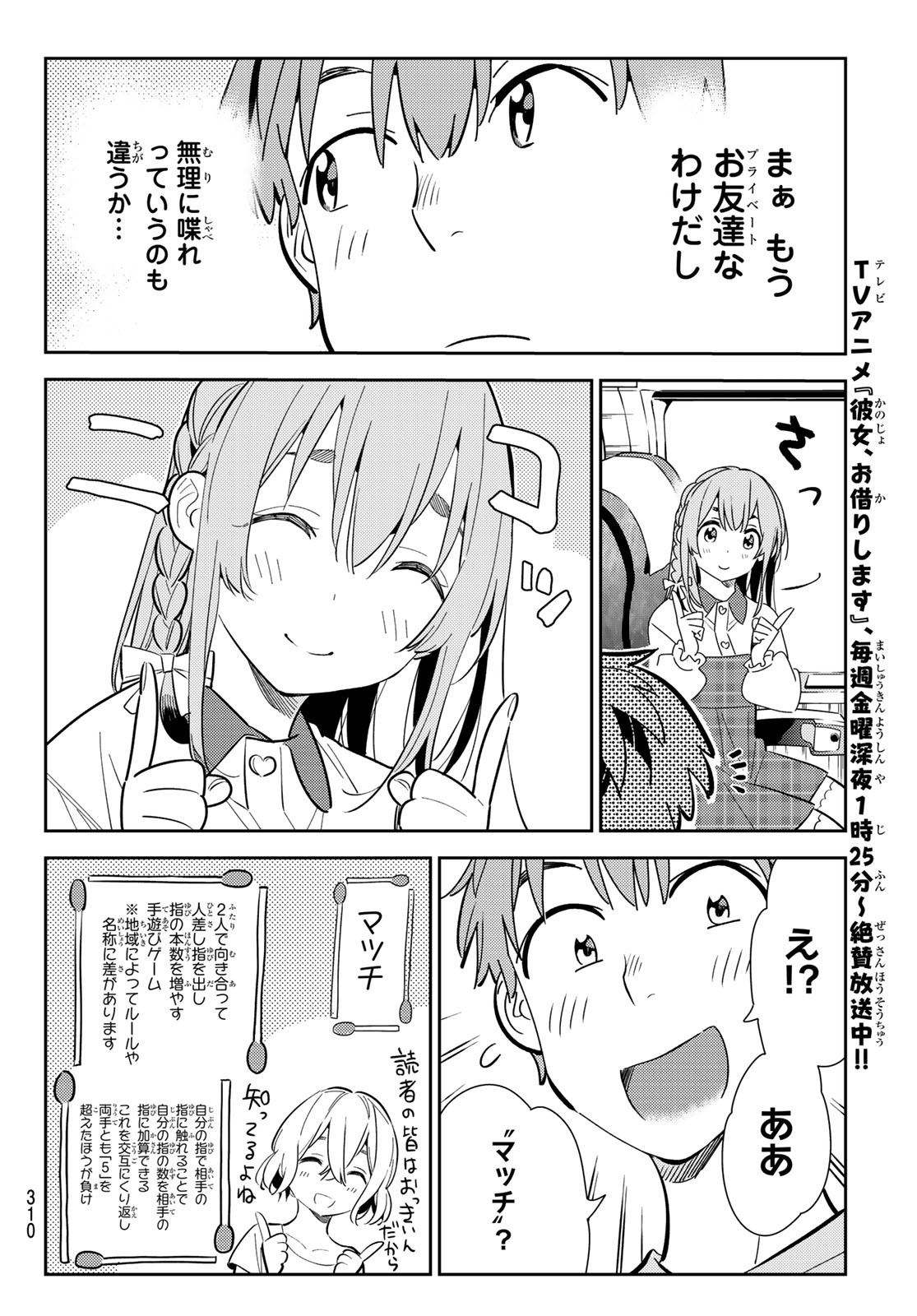 かのかり 第155話 - Page 6