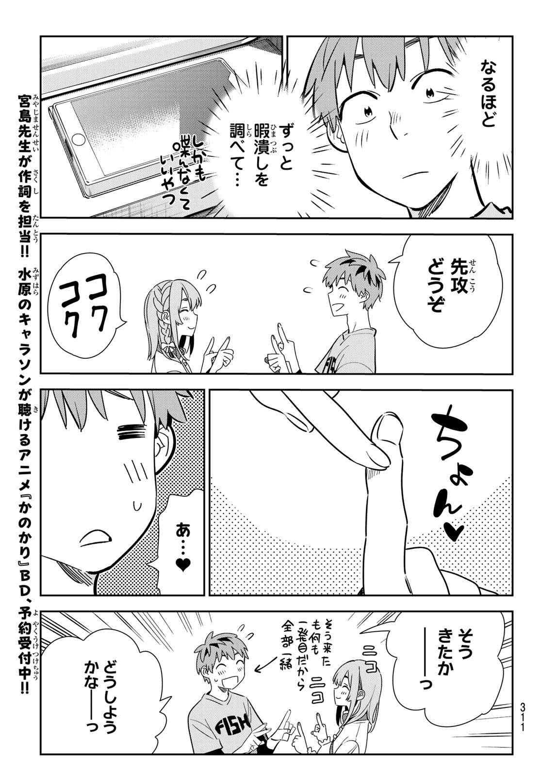 かのかり 第155話 - Page 7