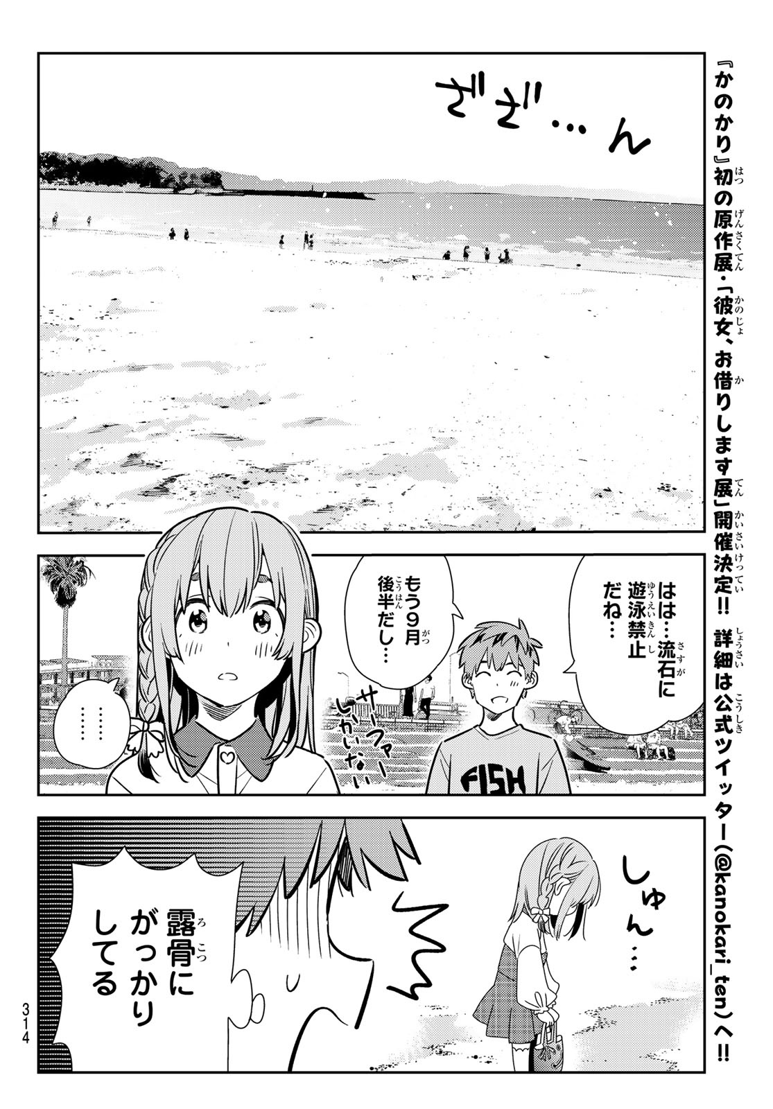 かのかり 第155話 - Page 10