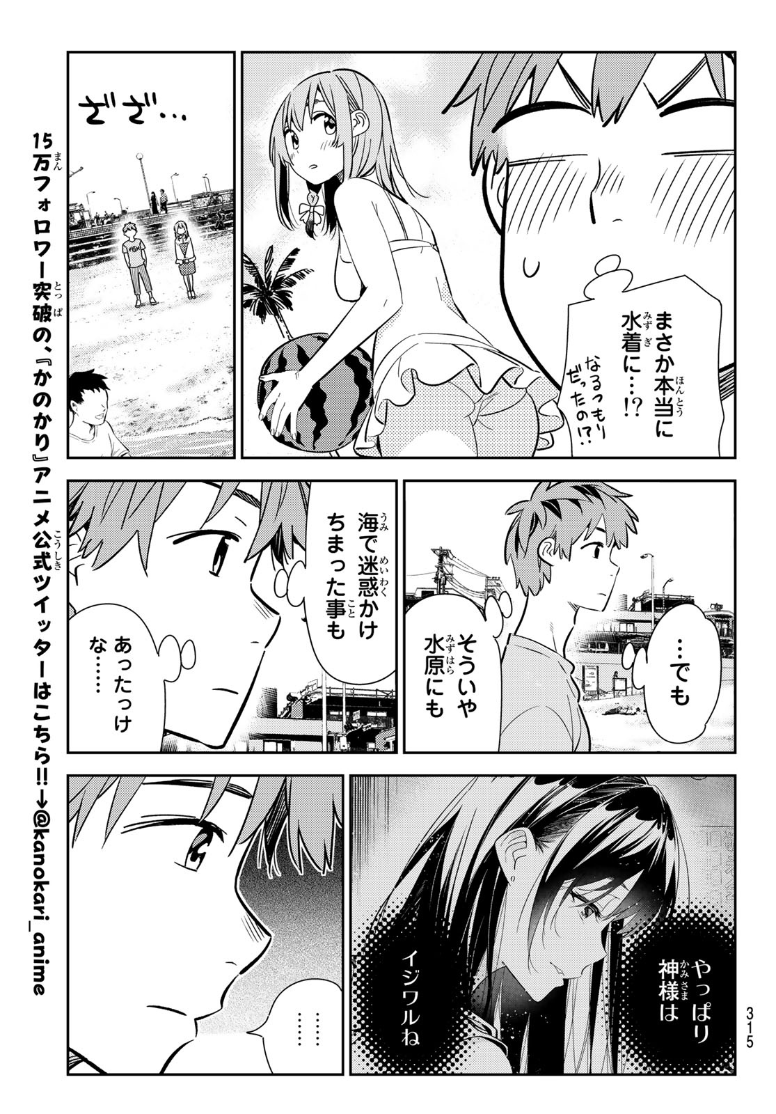 かのかり 第155話 - Page 11