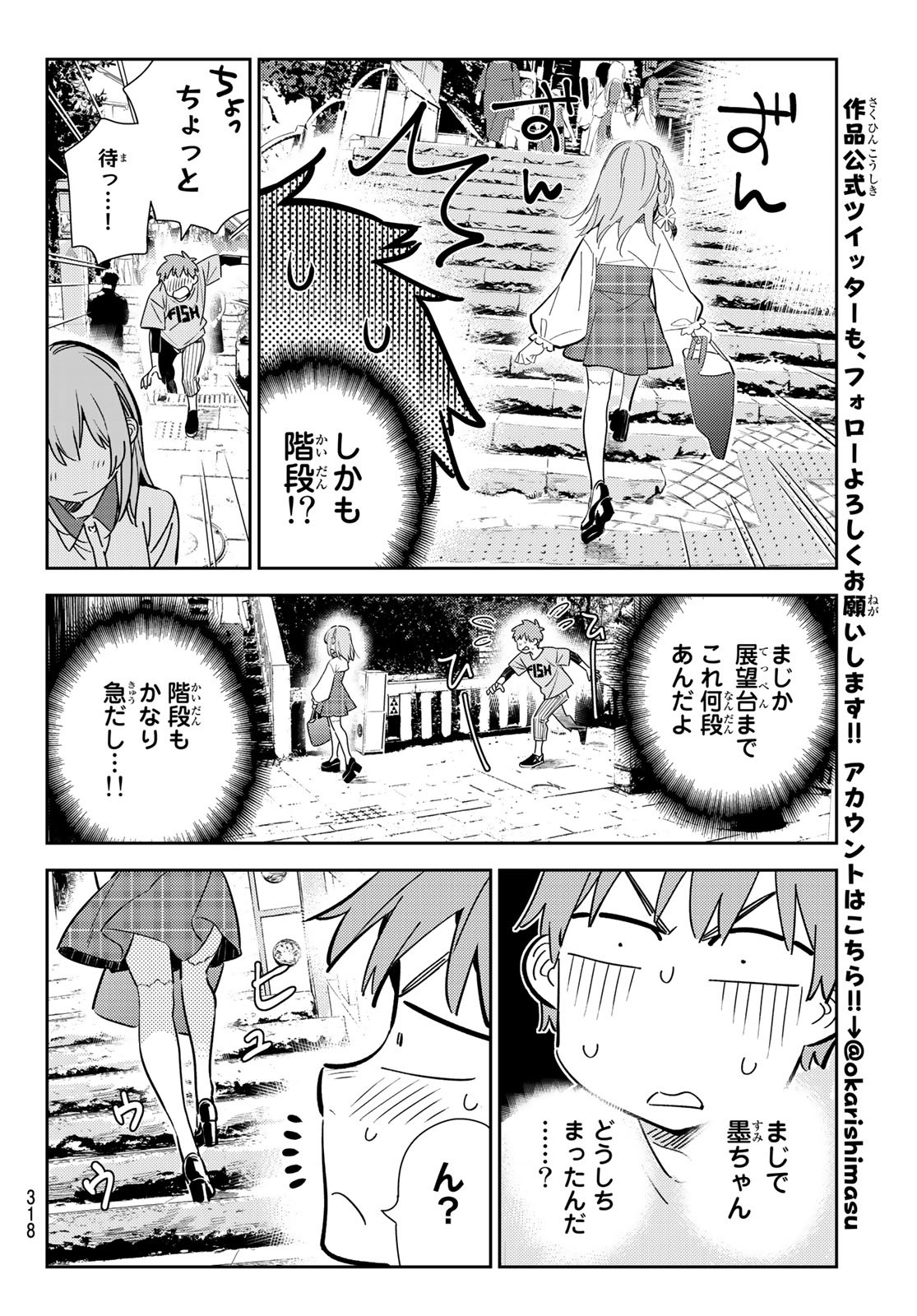 かのかり 第155話 - Page 14