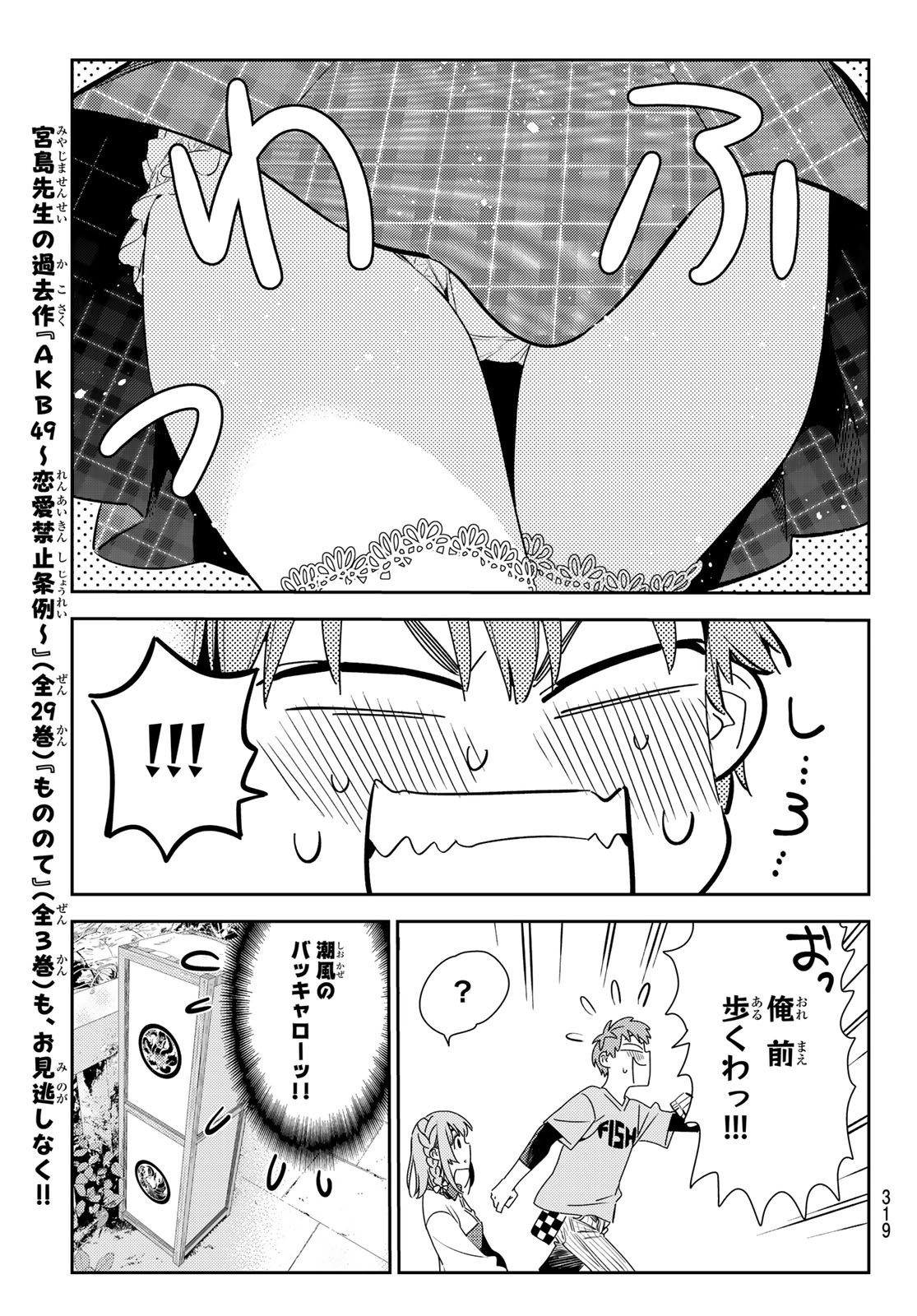 かのかり 第155話 - Page 15