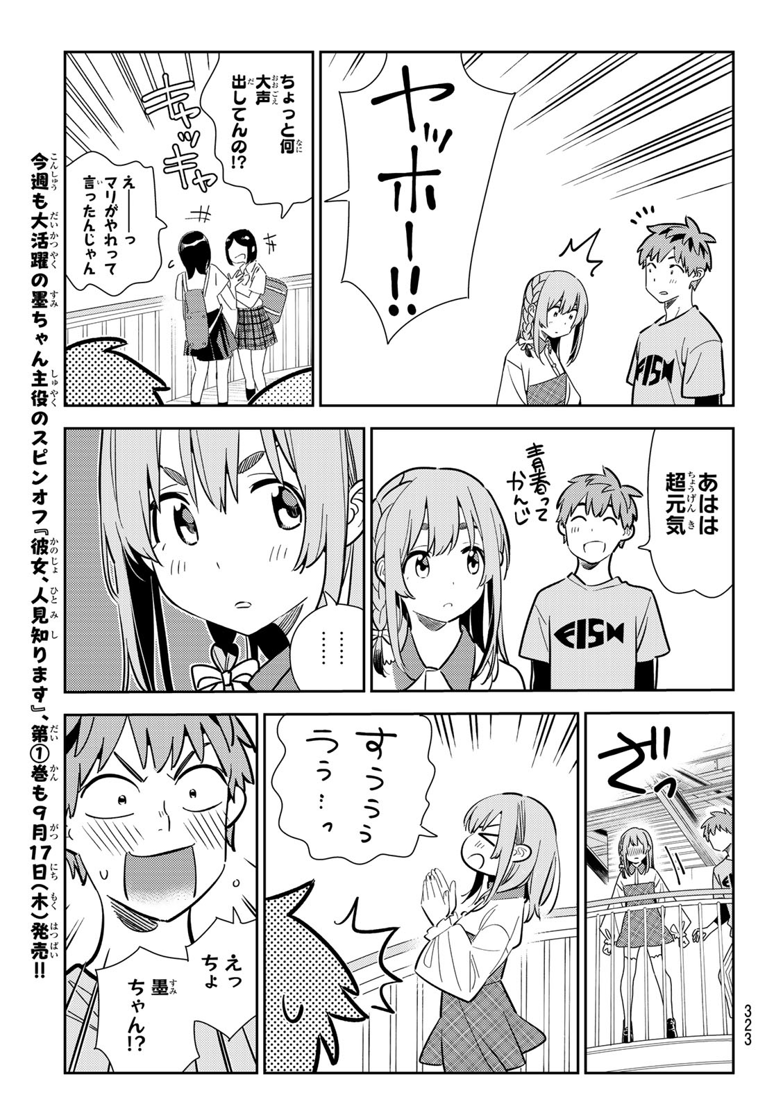 かのかり 第155話 - Page 19