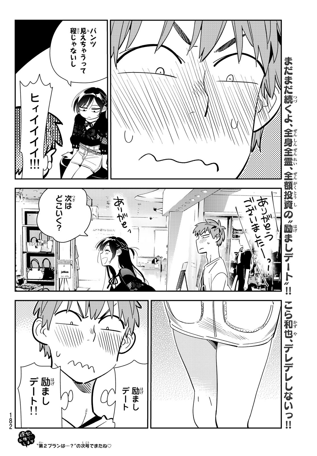 かのかり 第158話 - Page 20