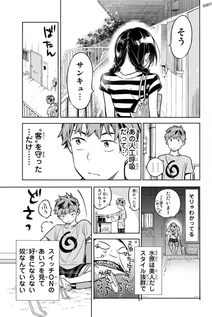 かのかり 第16話 - Page 11