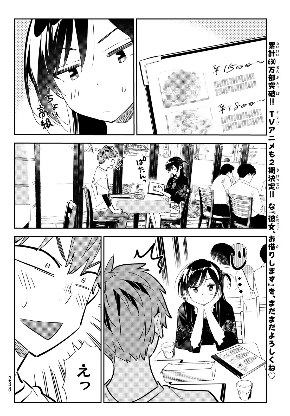 かのかり 第160話 - Page 8