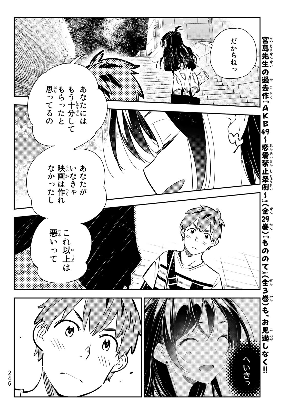 かのかり 第160話 - Page 16