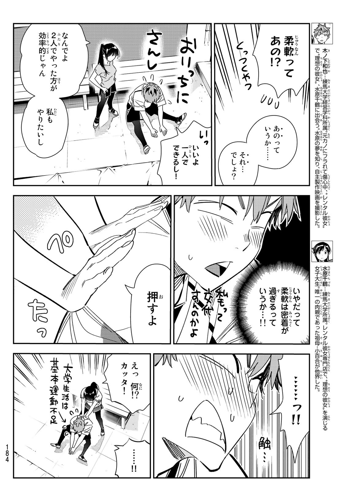 かのかり 第161話 - Page 3