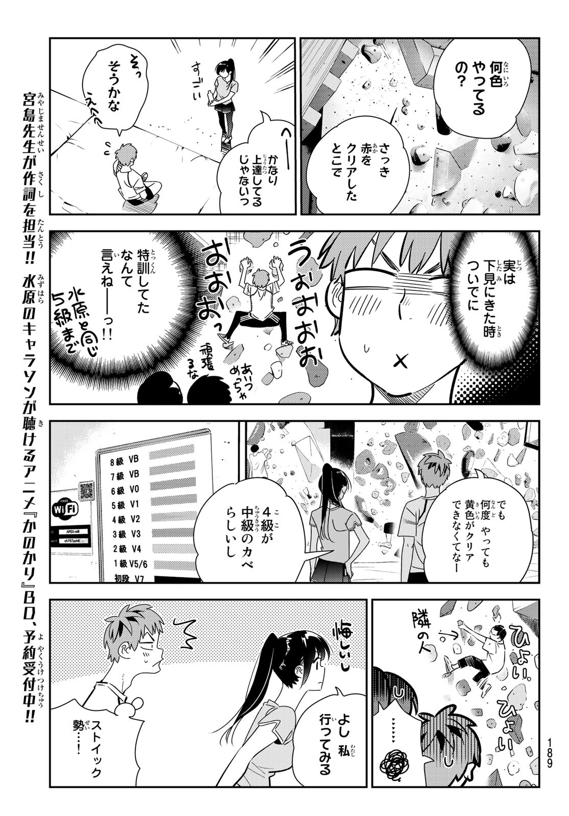 かのかり 第161話 - Page 8