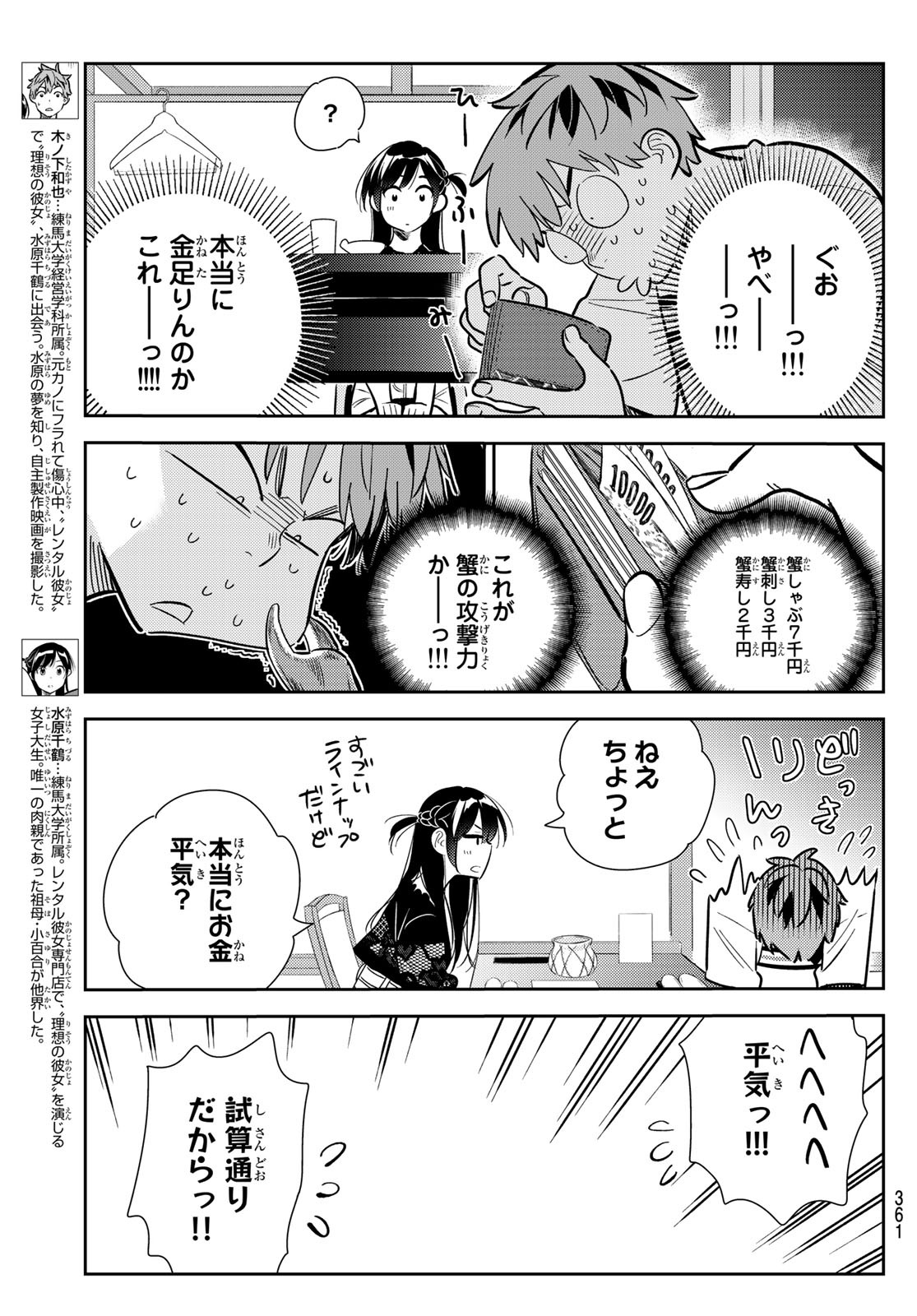 かのかり 第162話 - Page 2