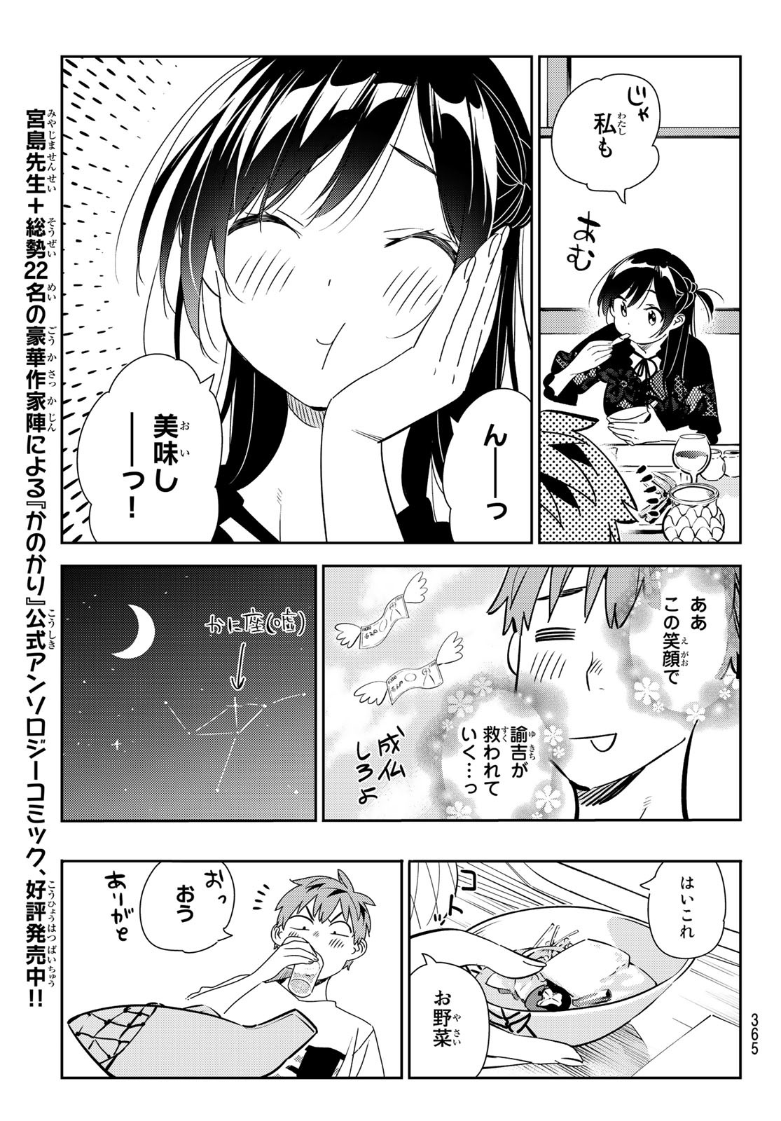 かのかり 第162話 - Page 6