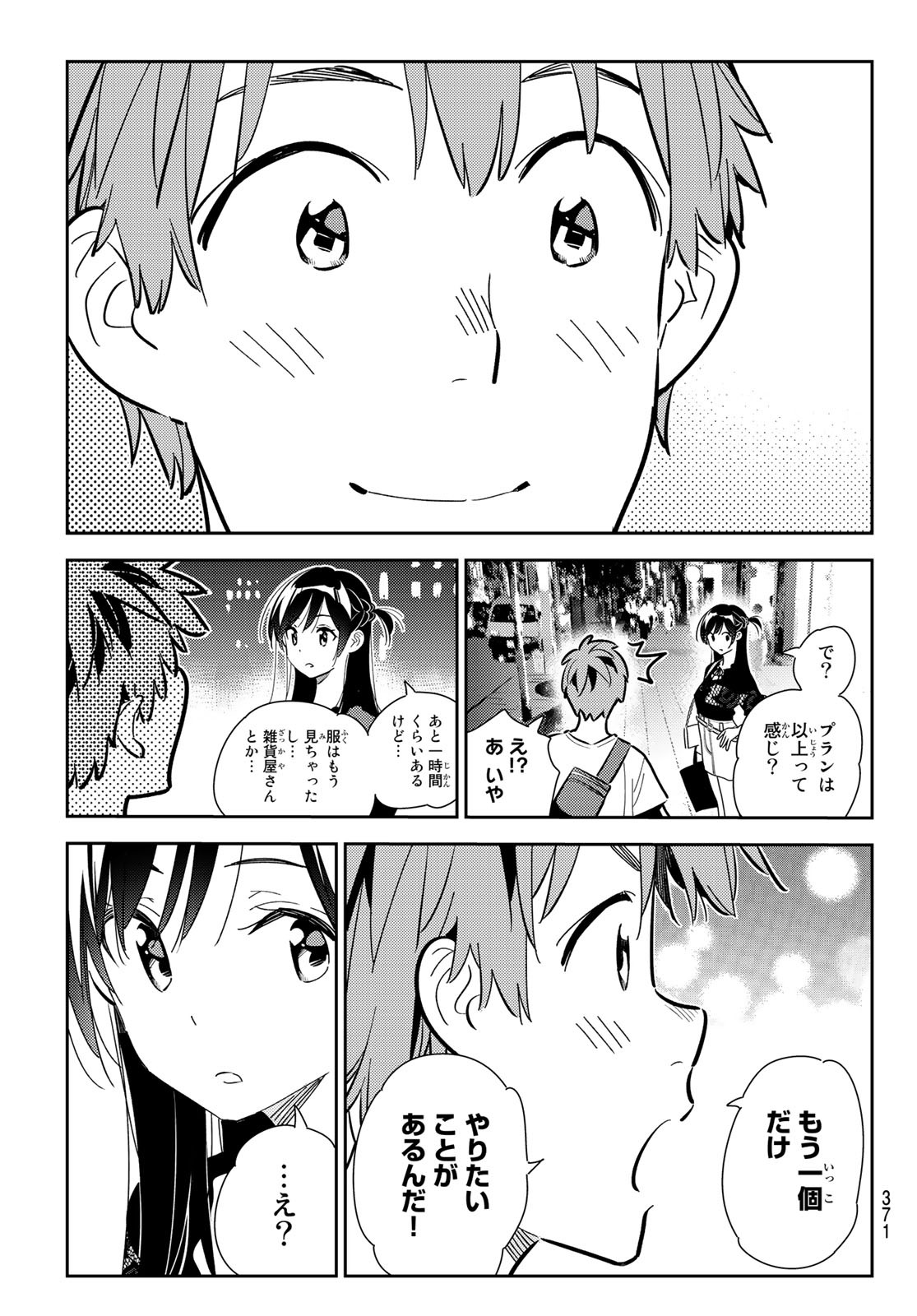 かのかり 第162話 - Page 12