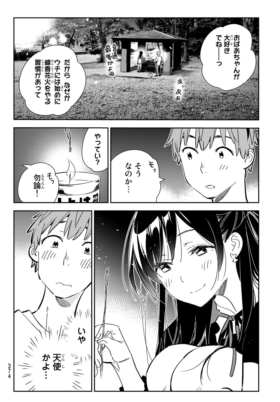 かのかり 第162話 - Page 15