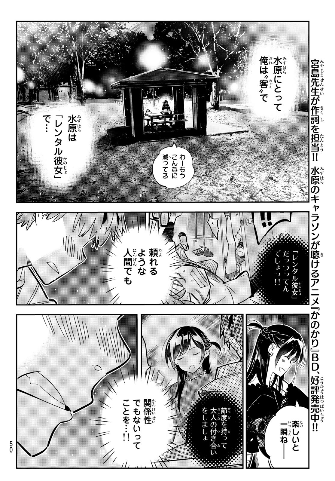 かのかり 第163話 - Page 10