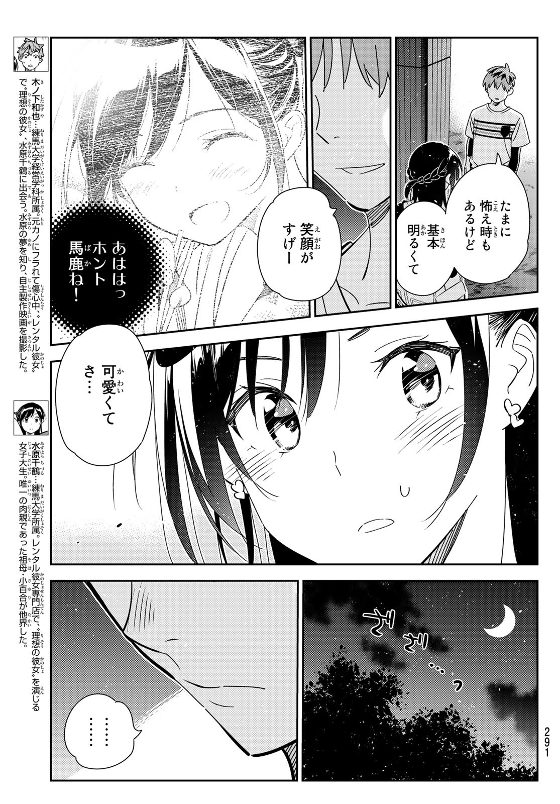 かのかり 第164話 - Page 3