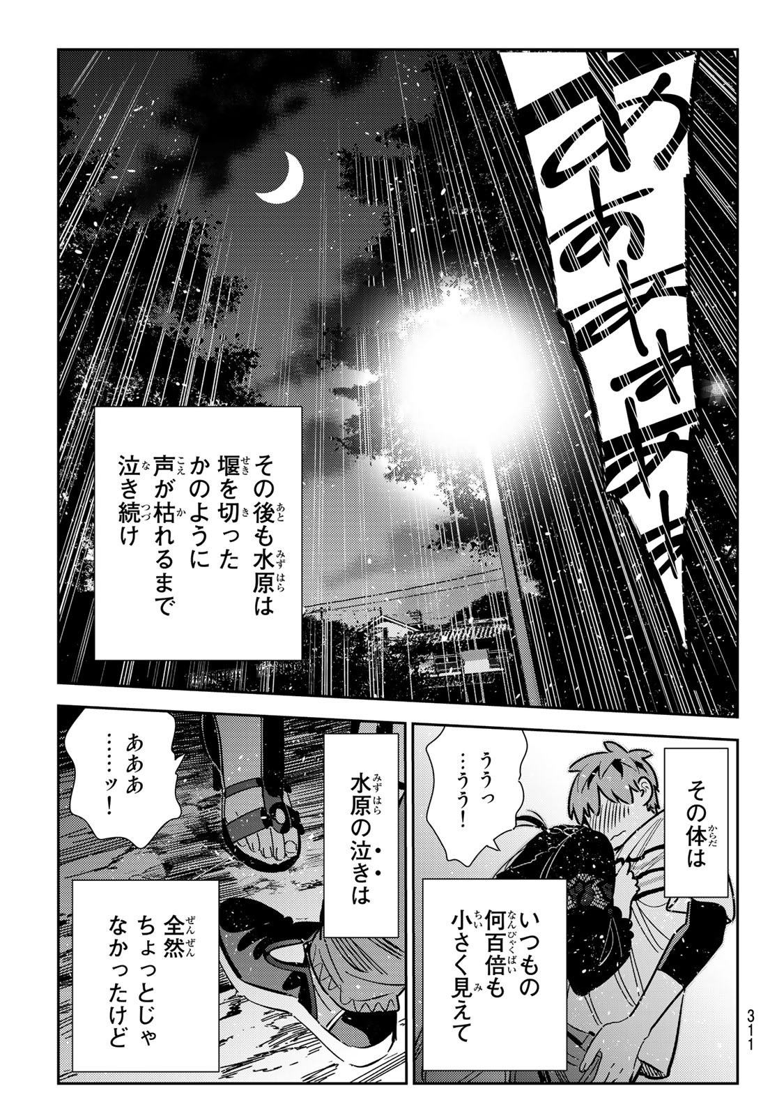 かのかり 第164話 - Page 23