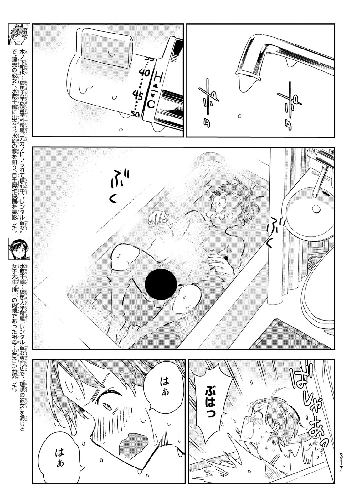 かのかり 第165話 - Page 3