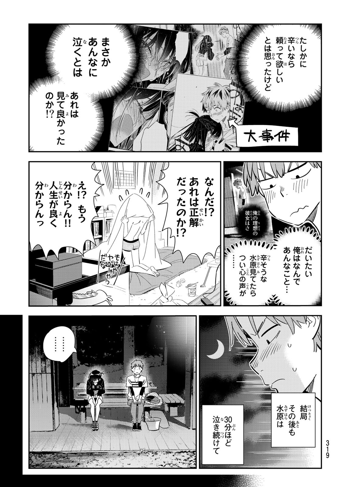 かのかり 第165話 - Page 5